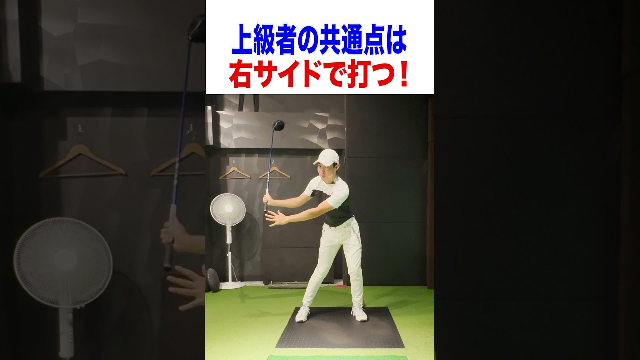 ドライバー上手い人の共通点#ゴルフ