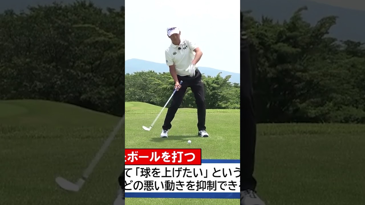 絶対上達するロングアイアンの練習法 #ゴルフ #ゴルフレッスン #練習法