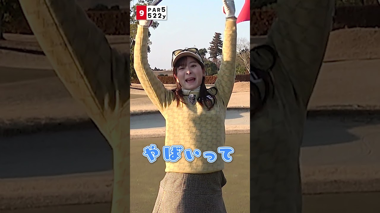 【まさかの結末】金田久美子VSなみき！勝敗を分ける運命のパット対決【8-9H】 #女子プロゴルファー  #なみきゴルフ #ゴルフ対決 #shorts