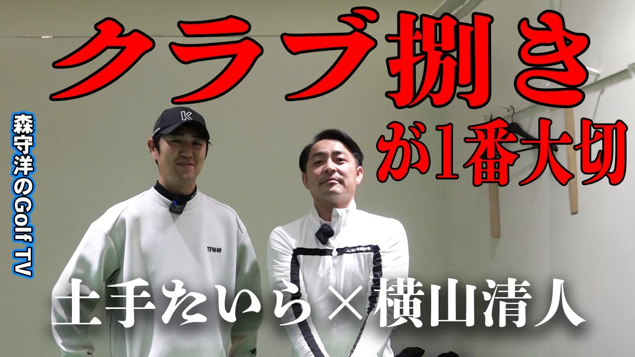 クラブ捌きを習得すれば身体は勝手にいい動きになる【ボディターンはするものじゃなくてなるもの】まずは身体の動きよりクラブの使い方を覚えましょう