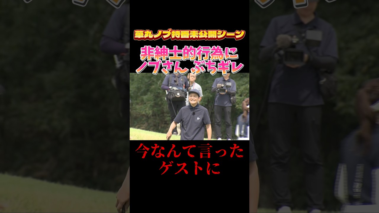 津田さん言ってはダメな言葉を発する…華丸さんノブさん特番未公開シーン！