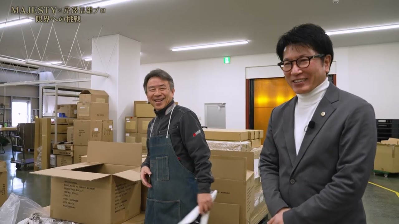 MAJESTY×芹澤信雄プロ 限界への挑戦 ～Newマジェスティ ロイヤル開発の舞台裏～　本編ノーカット