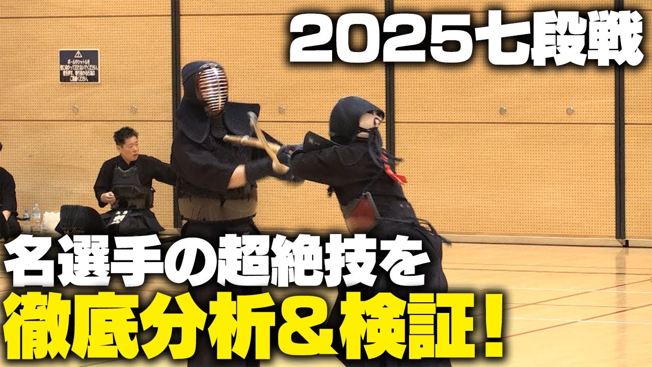 【2025年七段戦】名選手の超絶技をリプレイ&スロー&別アングルで検証・研究！【まっしぐら！のお部屋2025/02/19】