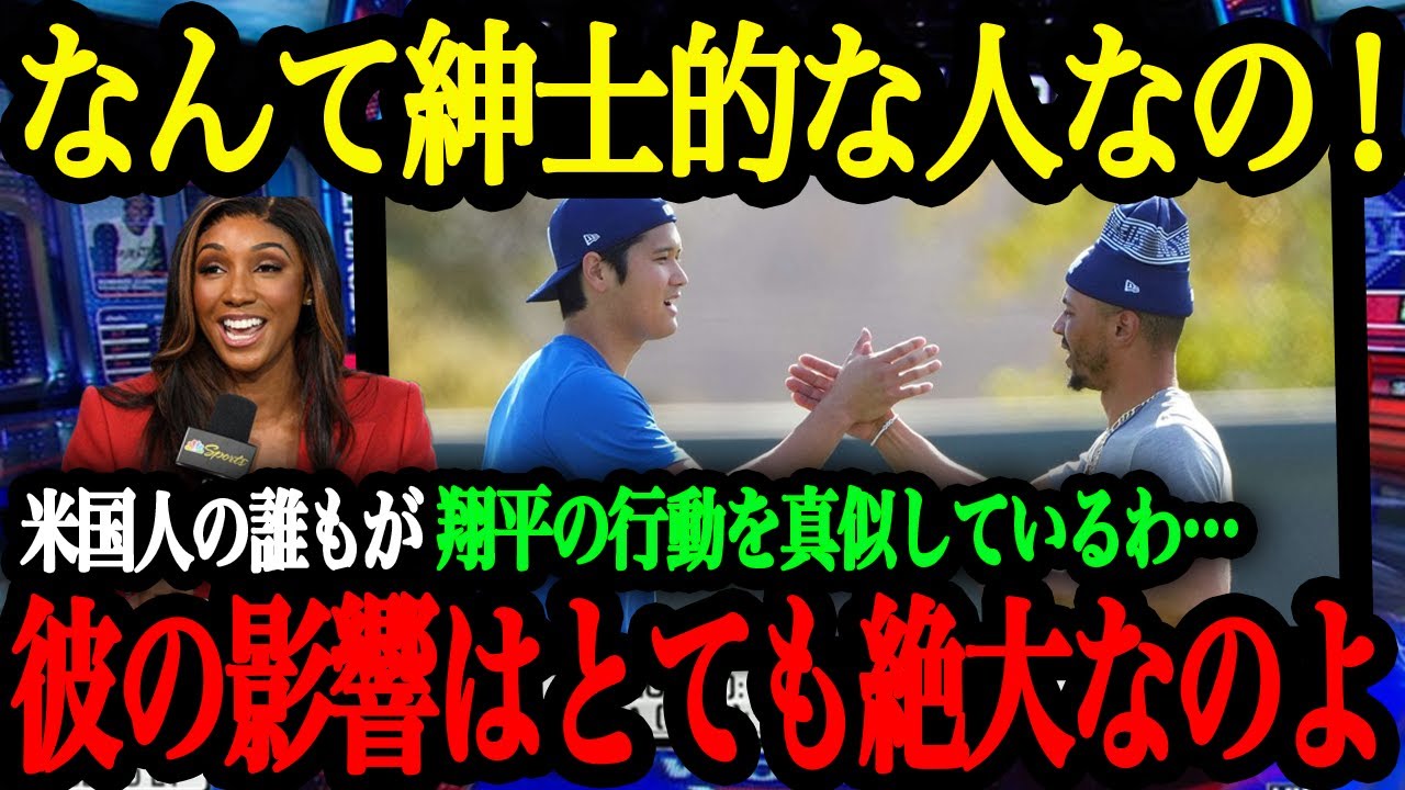 「なんでこんなことまでするの！？」大谷翔平のある行動に米国メディアが異例の報道！大谷の振る舞いで日本人の文化や魅力が全米に浸透【大谷翔平】【海外の反応】