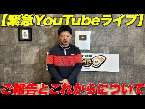 【緊急】色々ご報告があります