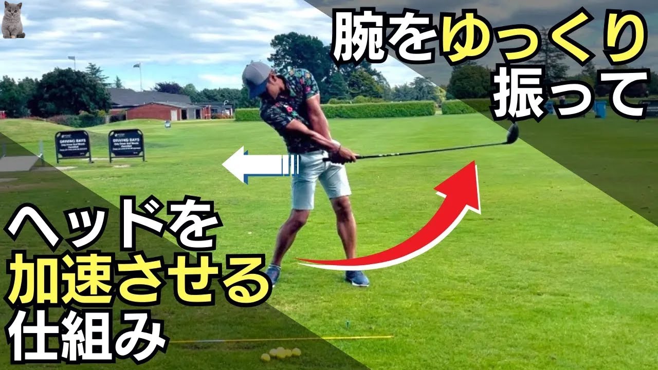 【ローリーマキロイドリル】”手元をゆっくりにするとヘッドが走る”この原理を解説