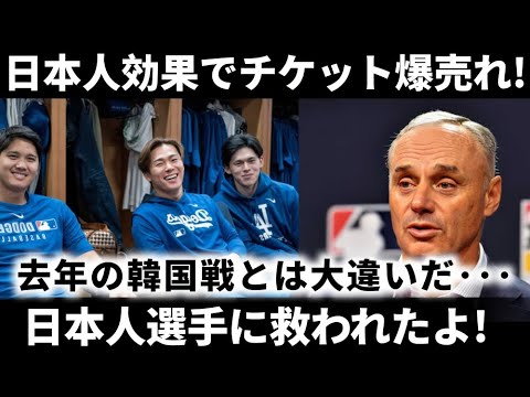 【衝撃発言】MLBコミッショナーが大谷翔平ら日本人選手を大絶賛！「彼らの存在がMLBを変えた！」【米国の反応】