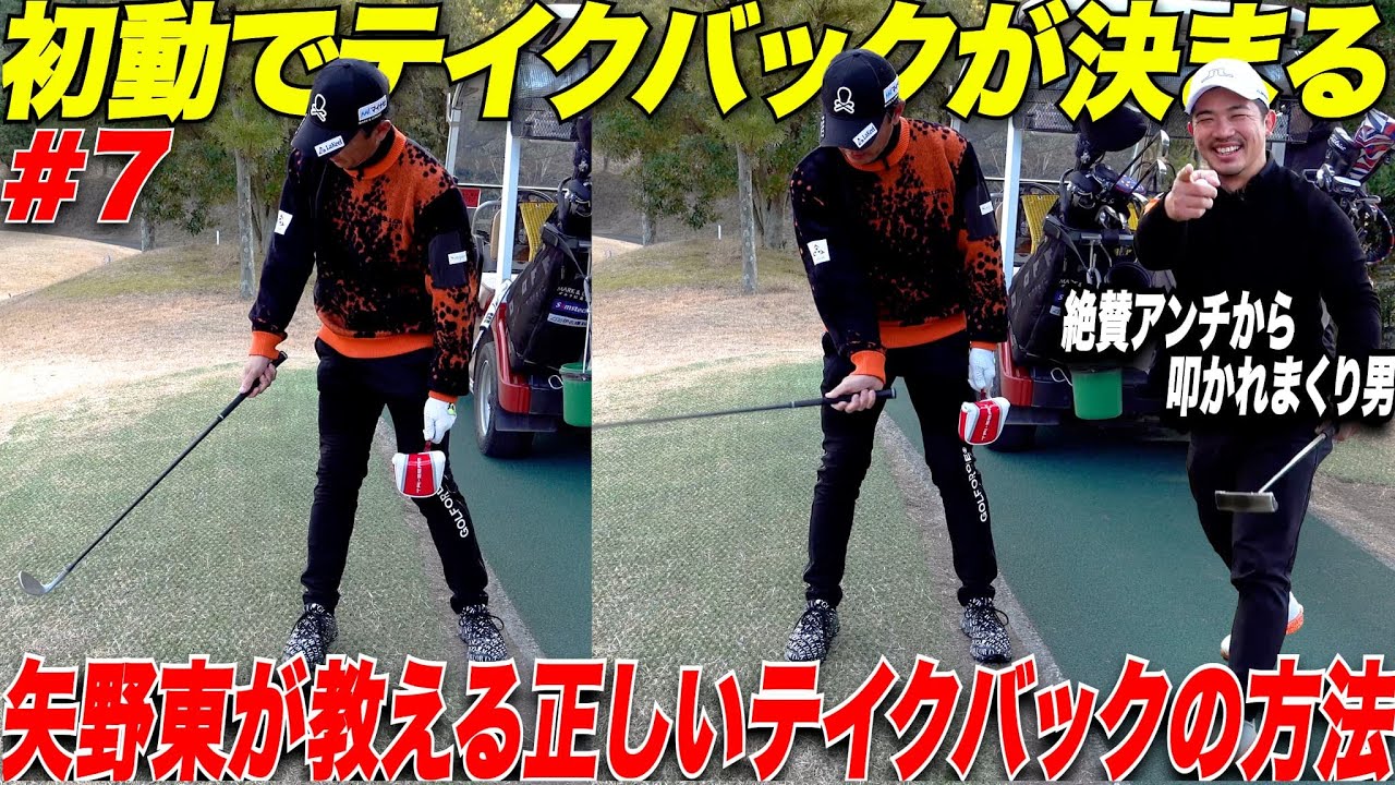 【新ルールで調子乗りすぎ】まさかの矢野東プロに勝利？！ツアー3勝の男に社会人アマが喰らいつく！最終決着が面白すぎた 【矢野東プロ#7】