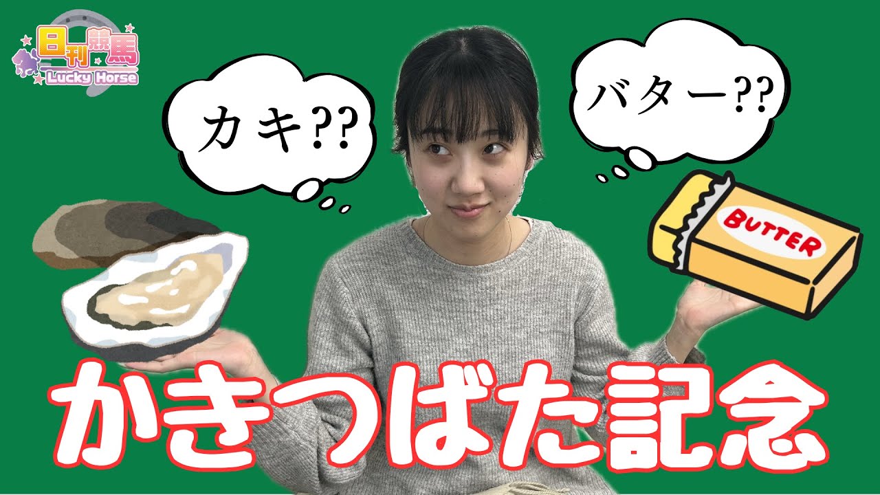 【かきつばた記念2025予想】３連休の最後は日刊競馬YouTube。当てるぞ！あたるぞ！かきつばた記念。