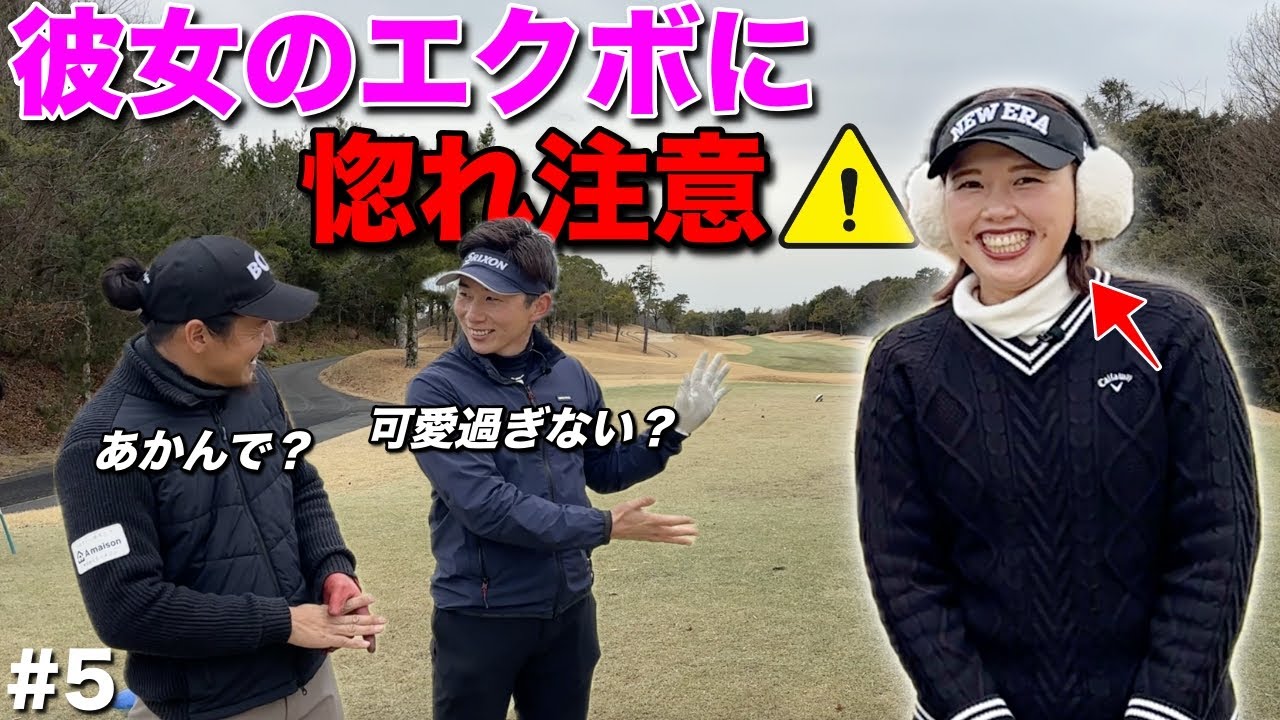 いやらしい発言は即アウトです。激盛りランチで満たされた後に爆跳び完璧ショット！？【#5 東条の森CC 宇城コース】