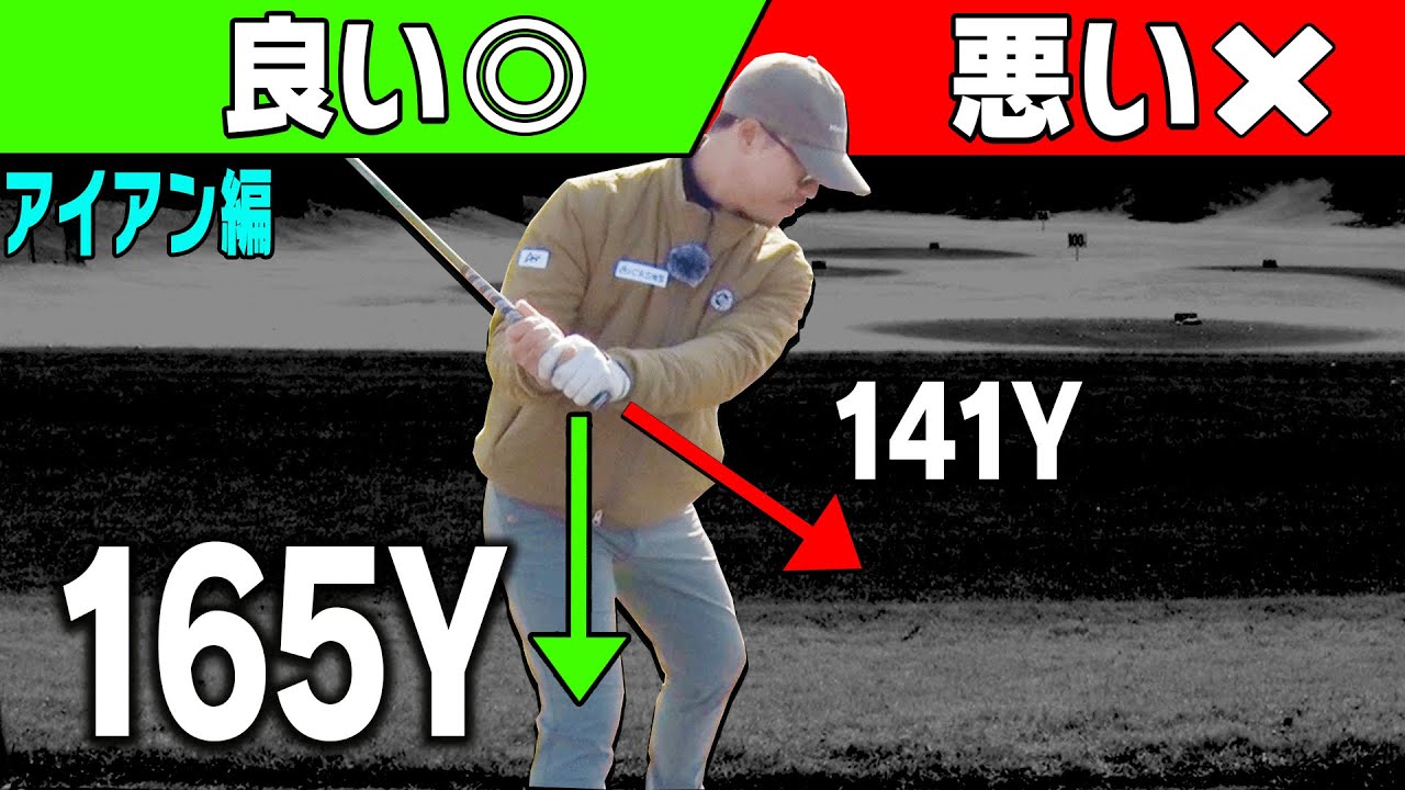 プロのアイアンが飛ぶ理由はこの「ダウンスイング」にあります。【須藤裕太】【かえで】