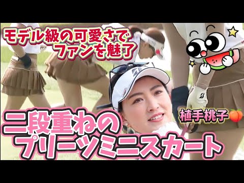 【植手桃子】美脚全開で視線釘付け‼️二段重ねのプリーツミニスカート💕😍【スマホ推奨/画面サイズ3:4/最高画質2160p60】