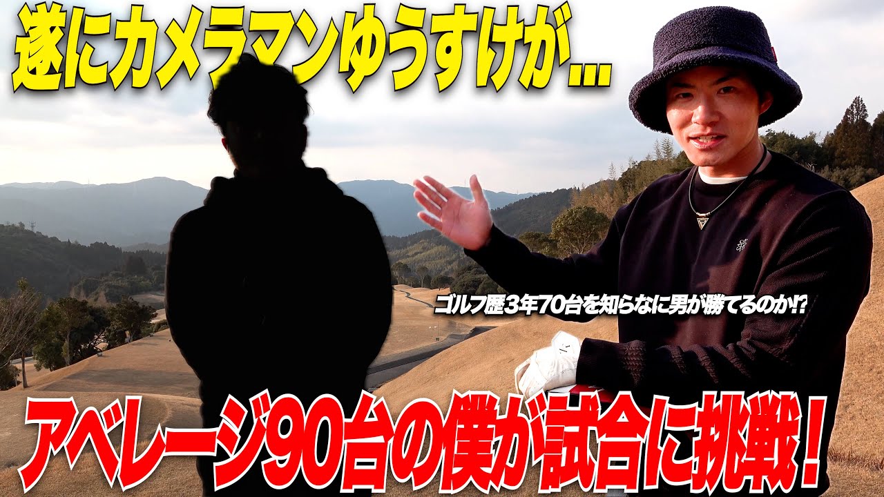 【挑戦】平均スコア90台の社会人ペアが全国アマチュアダブルスに今年挑戦！まさかのスコアの結果に…？！