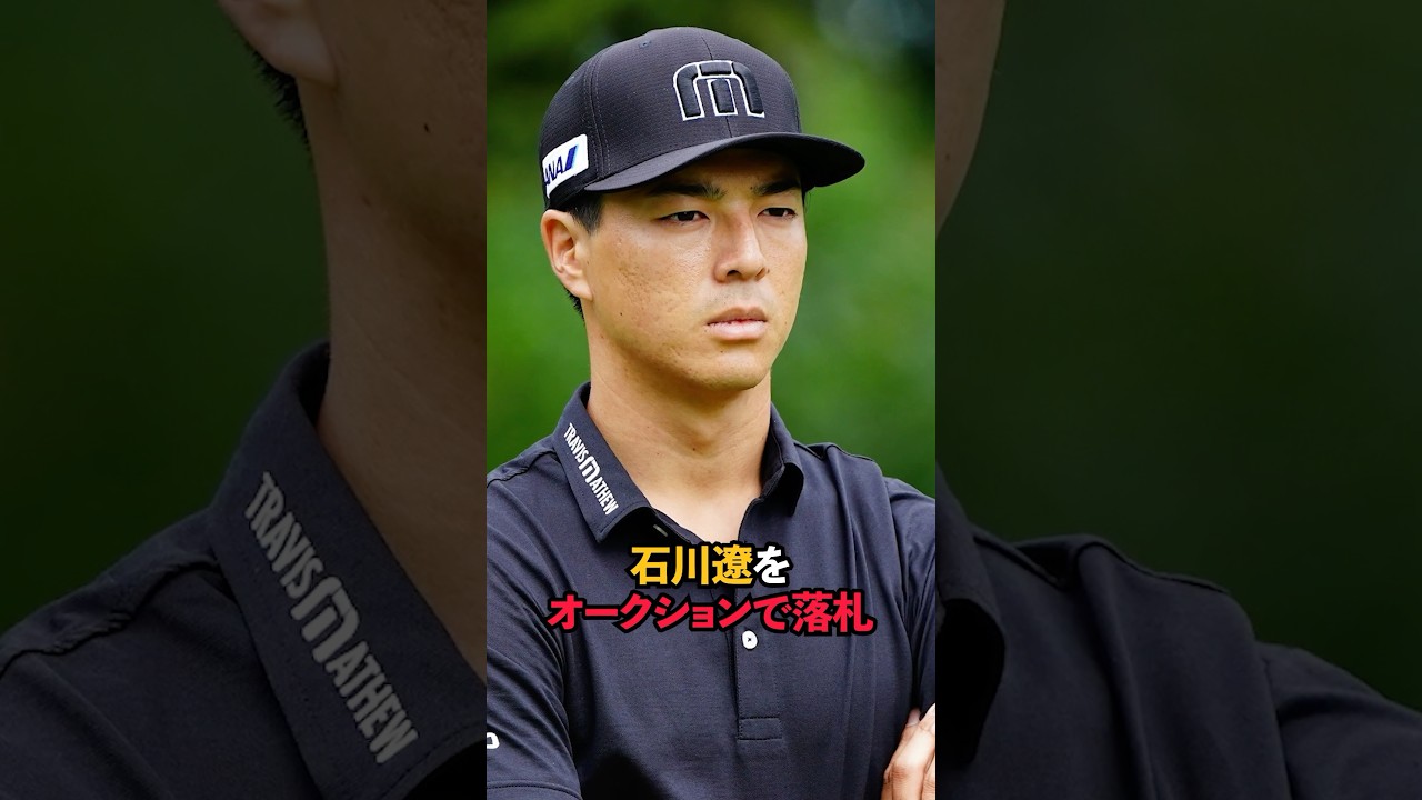 石川遼をオークションで落札 #sports #shorts #ゴルフ