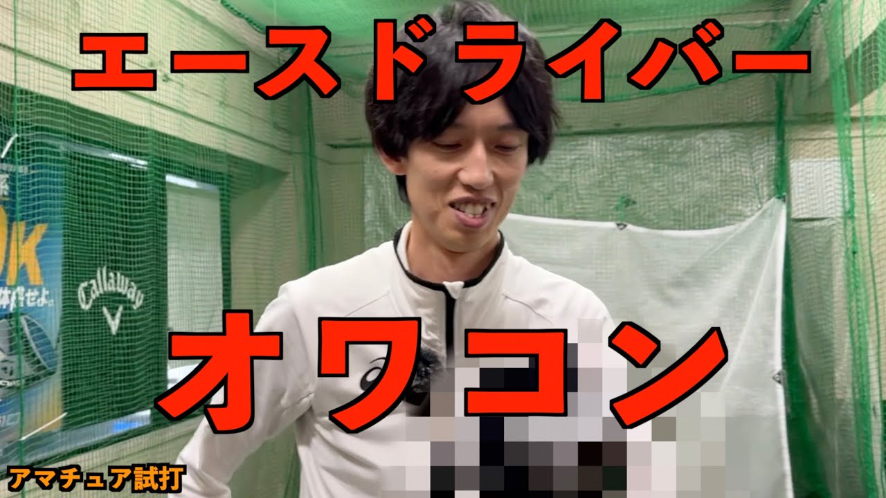 「エースドライバーvs今欲しいクラブ」ガチンコ対決したら悲惨な結果になっちゃった「TSR2 Qi35 タイトリスト テーラーメイド taylormade」【北海道ゴルフ】