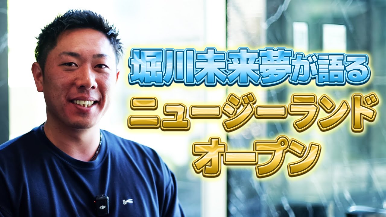 2月27日開幕！ニュージーランドオープンの魅力について堀川未来夢プロがたっぷり語ってくれました。【U-NEXT】【アジアンツアー】
