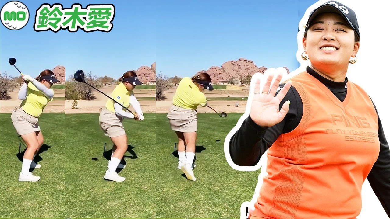 鈴木愛 Ai Suzuki 日本の女子ゴルフ スローモーションスイング!!!