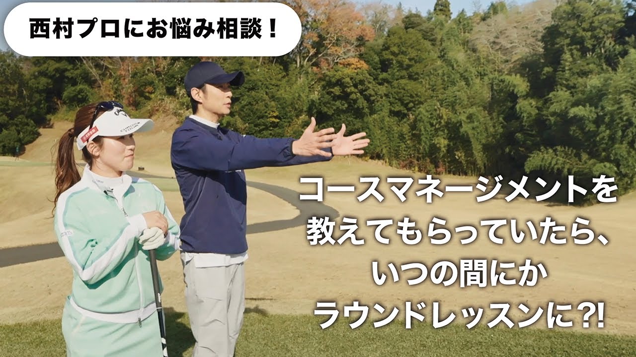 【AIBA MASAKI with Callaway】西村優菜プロ篇 #2