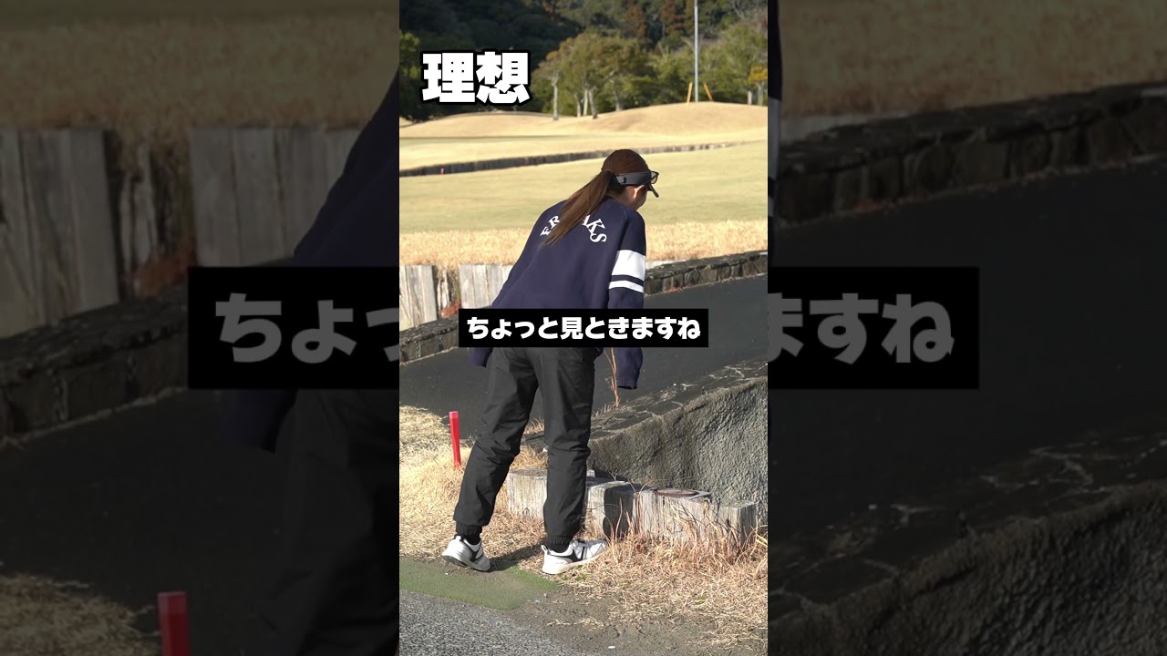 ゴルフ女子の理想と現実