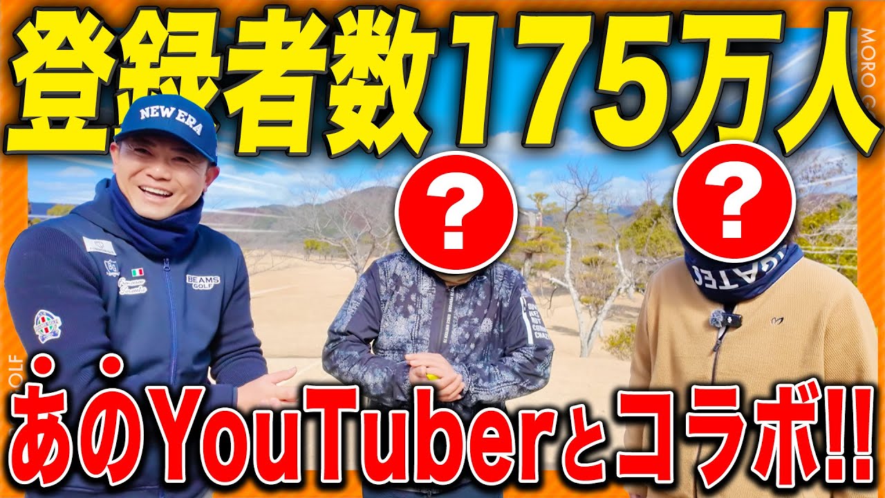 【ヤバい】あの超大物YouTuberとゴルフラウンド対決してみた