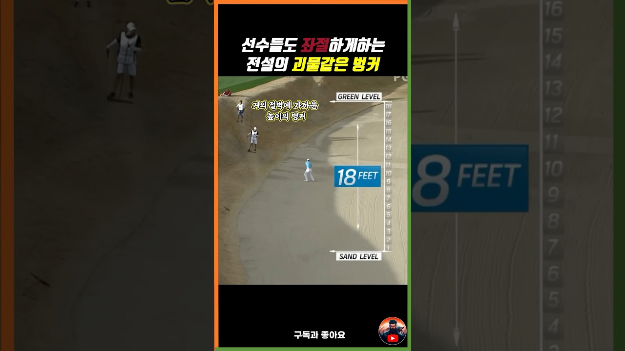 이런 벙커에 빠진다면 탈출 가능?