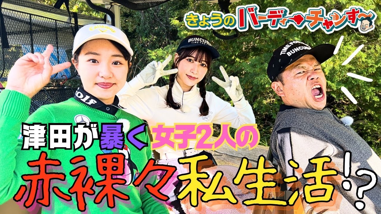 【女子のプライベート公開】雪平さん気抜いてた？月曜夜12時25分から！