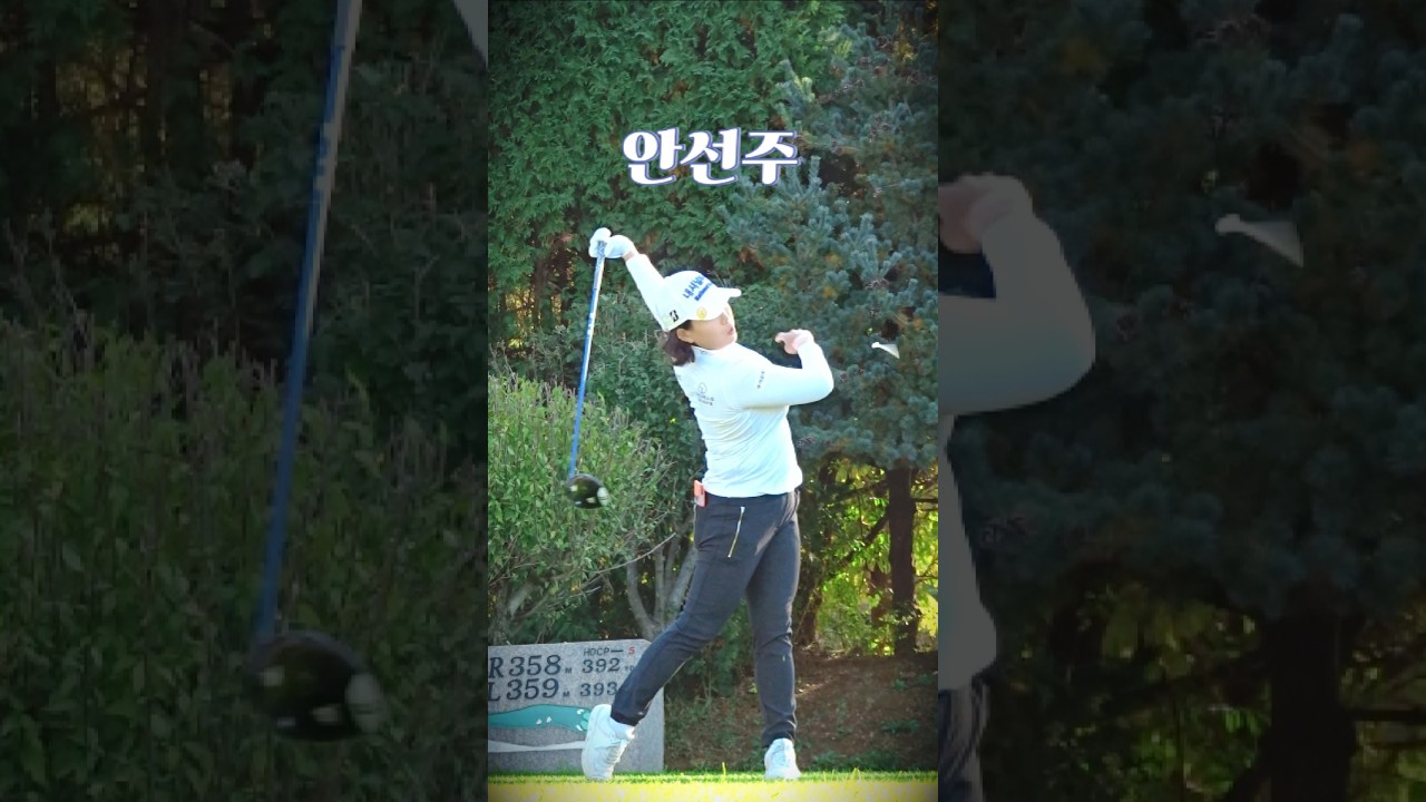 앗! 몸이 덜 풀린^^ #안선주 프로. #골프 #golf (구독은 좋아요)