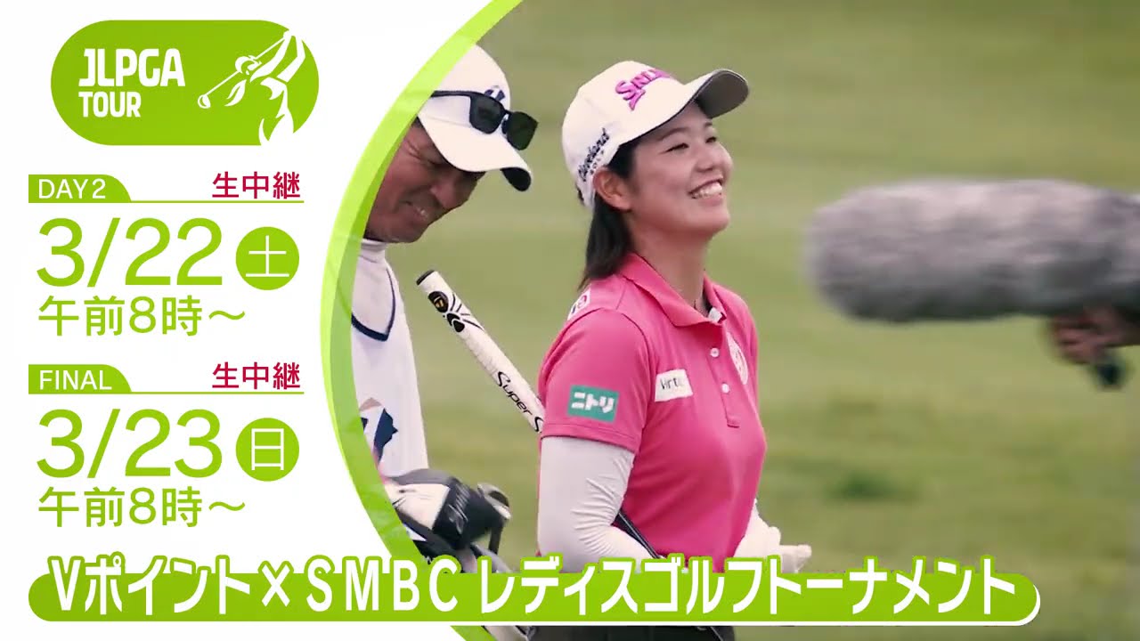 【JLPGAツアー2025】Vポイント×SMBCレディスゴルフトーナメント
