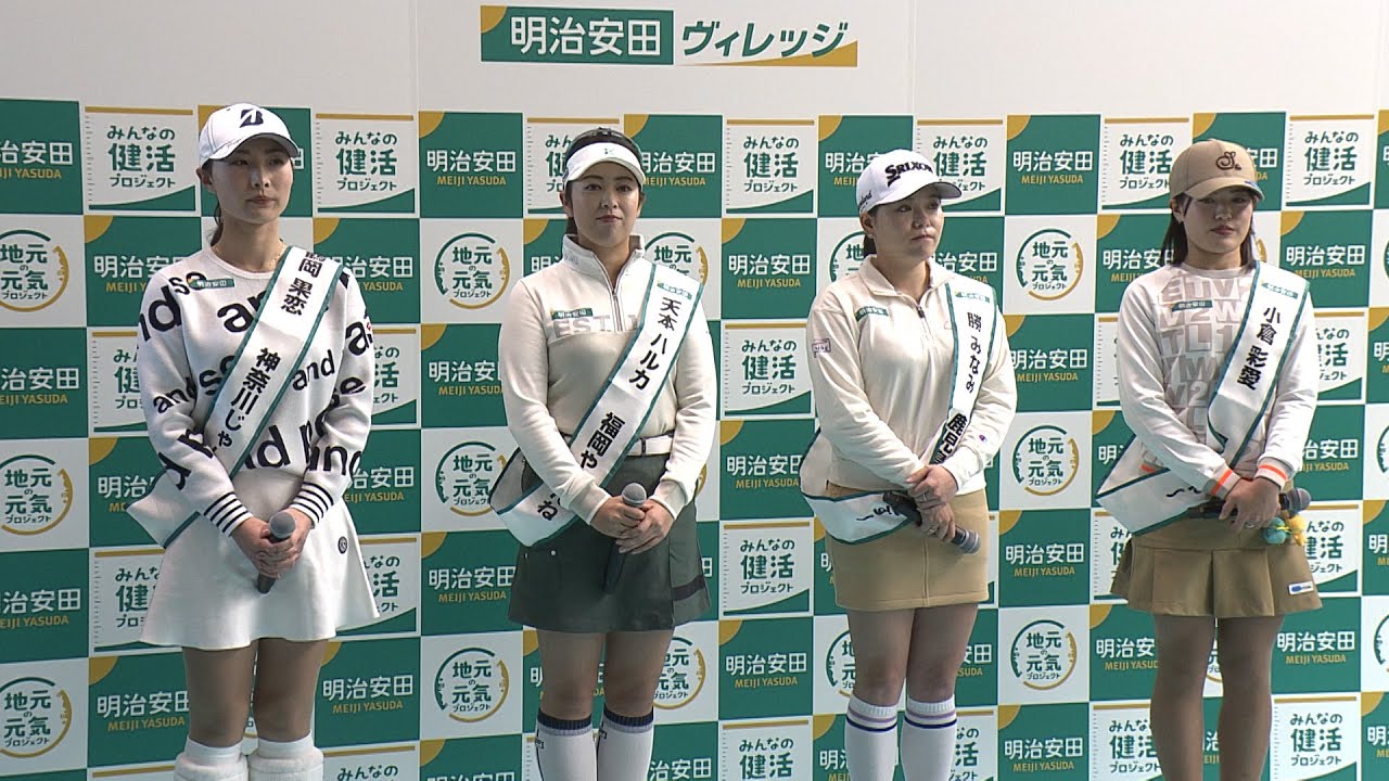【女子ゴルフ】鶴岡果恋・天本ハルカ・勝みなみ・小倉彩愛 明治安田・地域物産展を取材｜オフショットレディス