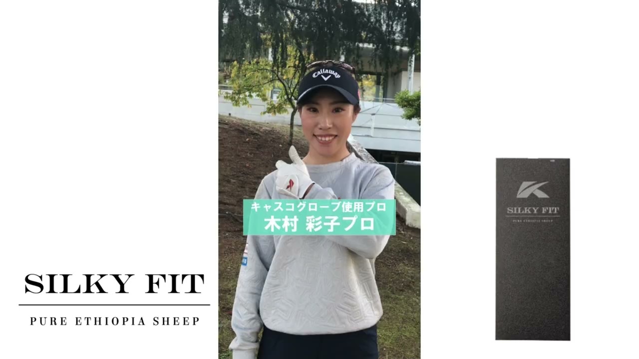 グローブはキャスコ！【 天然皮革契約プロ】#木村彩子プロ #森田遥プロ