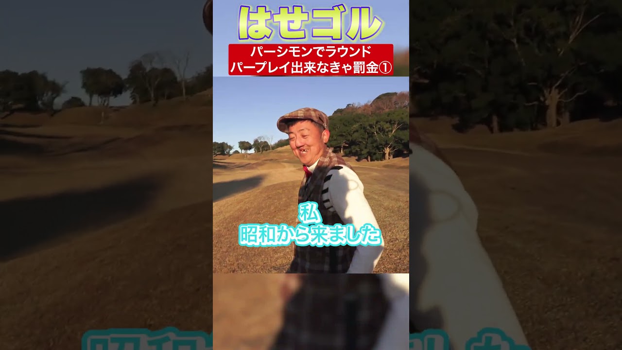 【30年以上前のクラブでラウンドしてみた！！PART1】【ジャックニクラウス設計激むずコース】【今回も罰金企画！！】上総モナークカントリークラブ