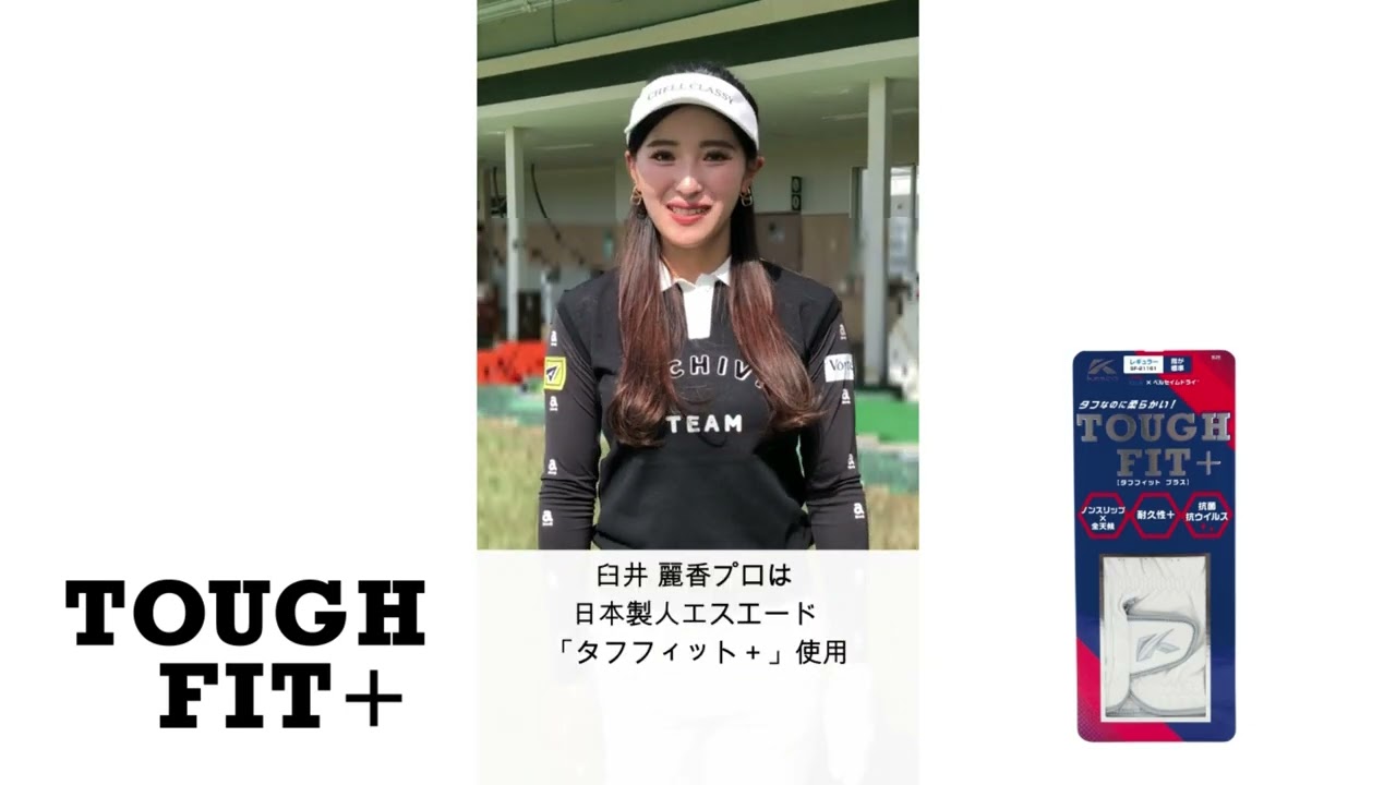 グローブはキャスコ！合成皮革使用プロ　#藤田さいきプロ　#臼井麗香プロ #笠りつ子プロ
