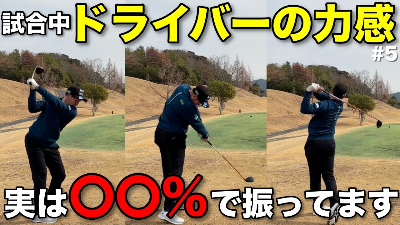 蝉川泰果プロってマジで飛んで曲がらないんよ？中学生の頃からあのスイングって知ってた？【#5 タカガワオーセントゴルフ倶楽部】