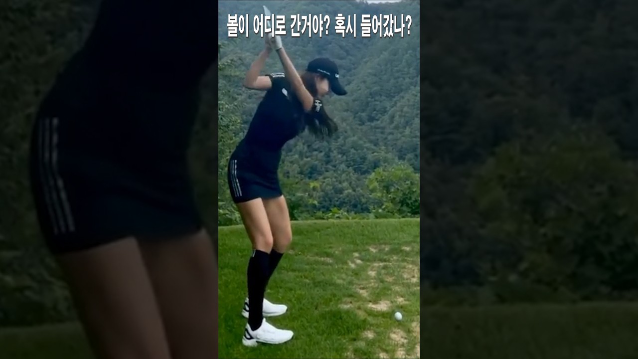 볼이 어디로 간거야? 혹시 들어갔나?.안신애