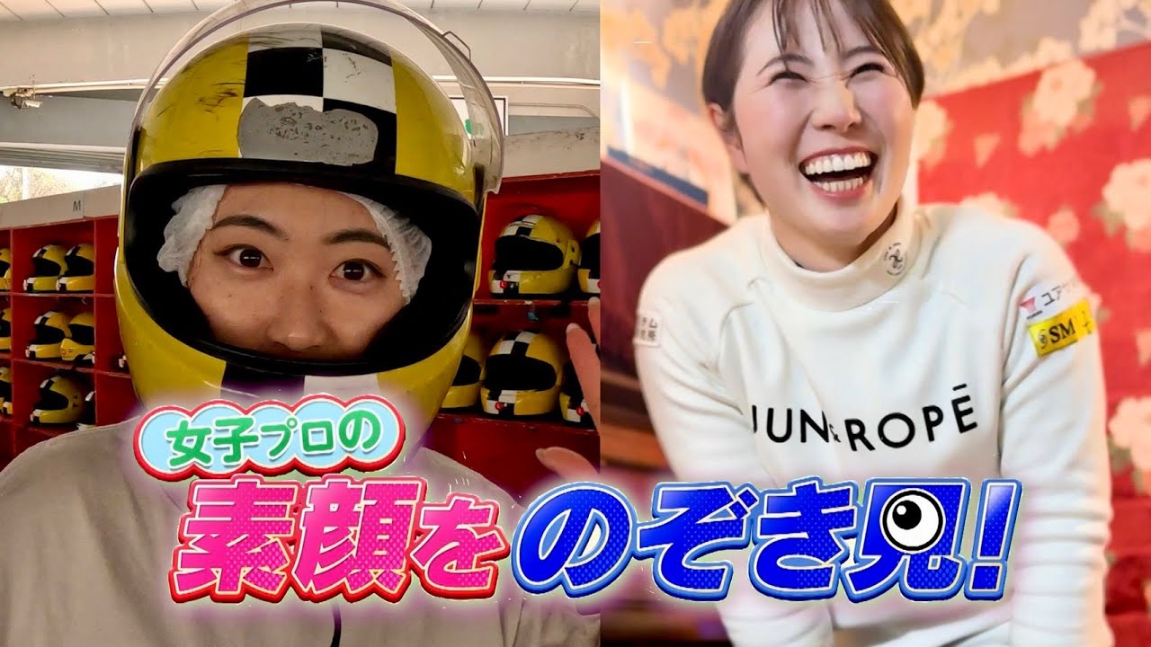 【女子ゴルフ】オフに密着！女子プロの素顔をのぞき見！安田祐香・蛭田みな美編｜オフショットレディス