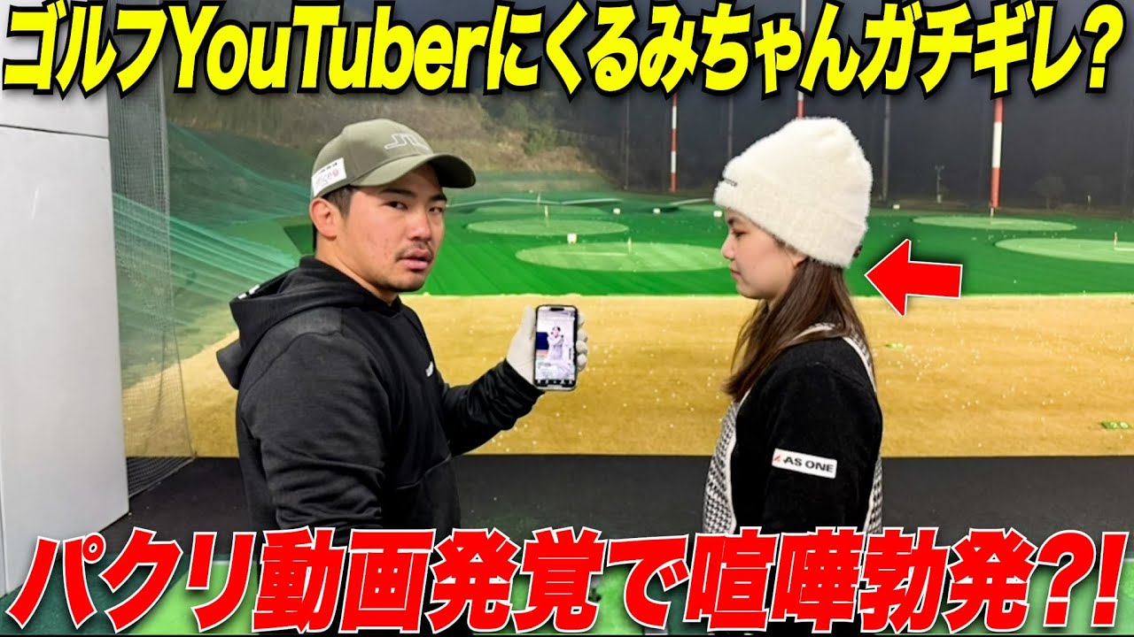 【一触即発】パクリ動画でくるみちゃんが怒ってる件について.....