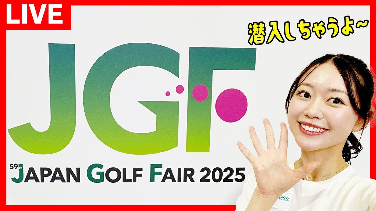 ジャパンゴルフフェア2025にかえでがクル〜〜！ゴルフの最新情報をお届け！【出張！かえでゴルフ倶楽部】