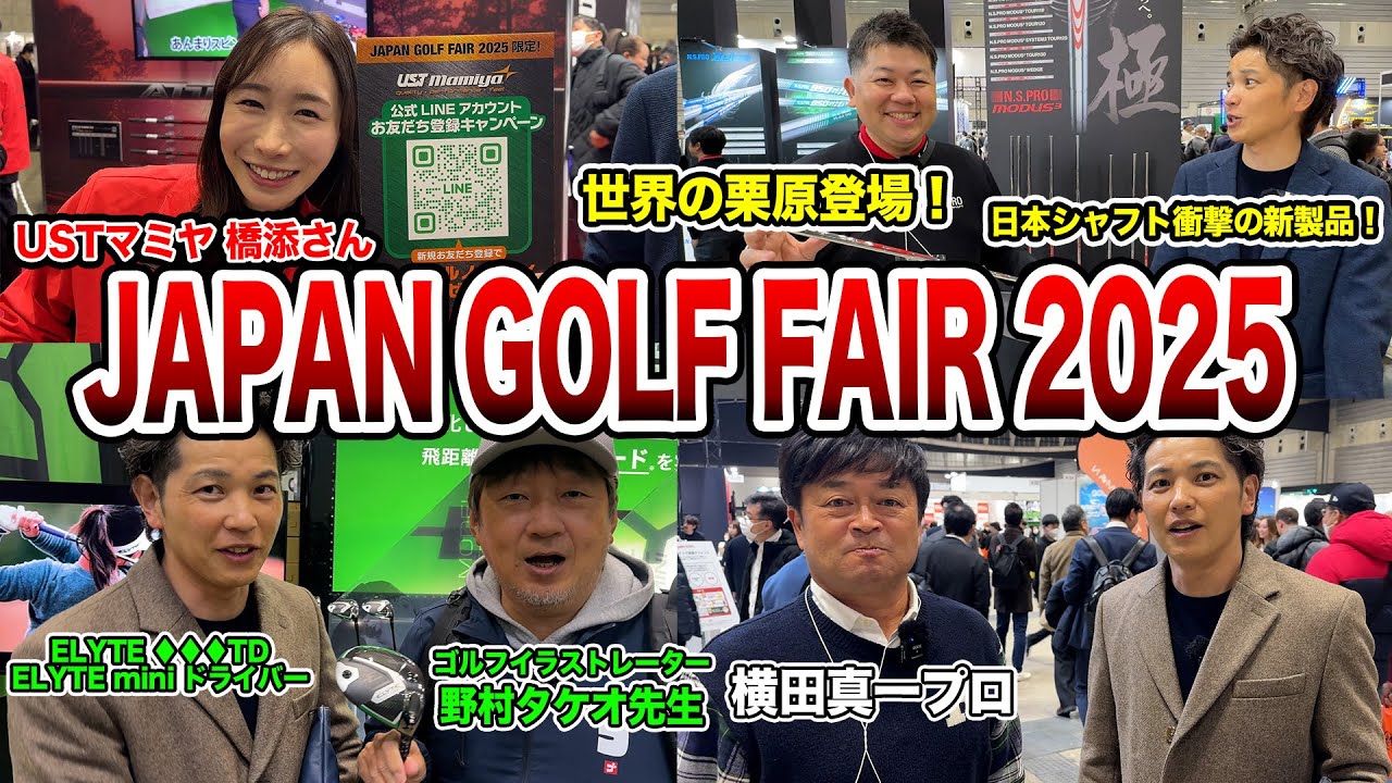 Mr.吉田のJAPAN GOLF FAIR 2025突撃レポート　Part1【Mr.吉田のクラブは打たなきゃわからない　番外編】