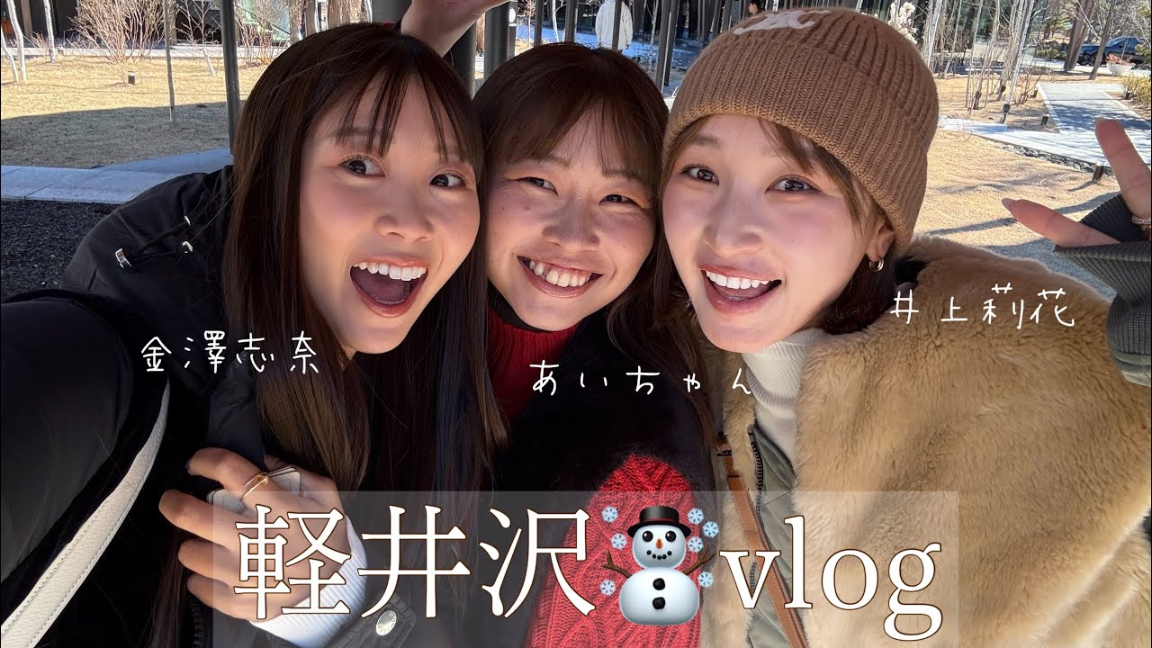 【女子旅】金澤志奈プロとあいちゃんと年末恒例旅行☃️🤍もうおもろいww
