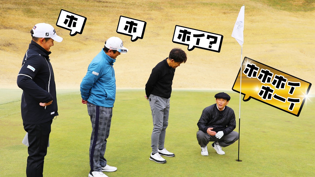 【ホホホイ】SHOZOが来た！無理をしない「おとなゴルフ」をマネジメント！【ゲスト：遠藤章造(ココリコ)】(#61)　#golf,#プロキャディー,#武井壮