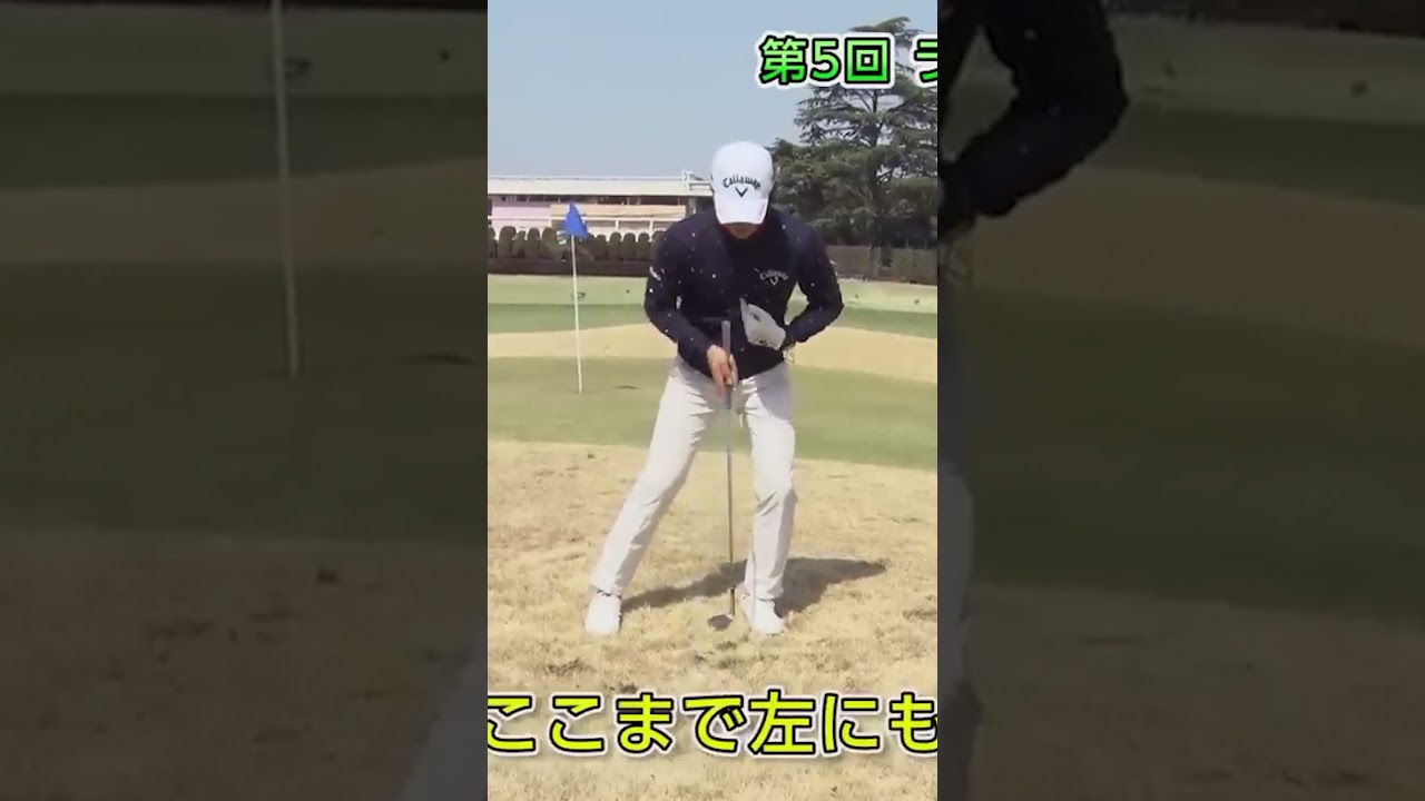 【初心者必見】悪いライから上手く打つ方法 #石川遼 #ゴルフ #ゴルフレッスン