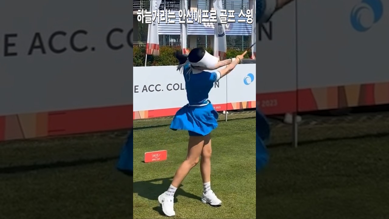 하늘거리는 안신애프로 골프 스윙