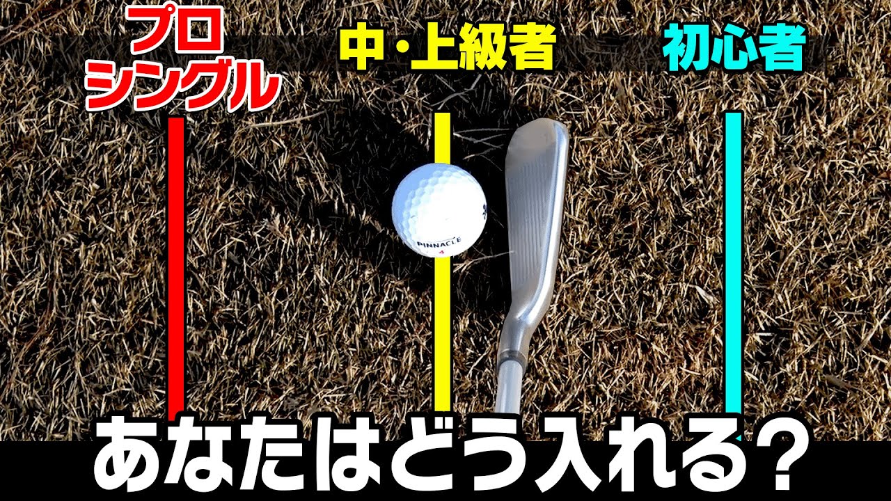 プロとアマの決定的な違い！？アイアンがジャストミートする打ち方を伝授！【ダフり・トップが直る】【須藤裕太】【かえで】