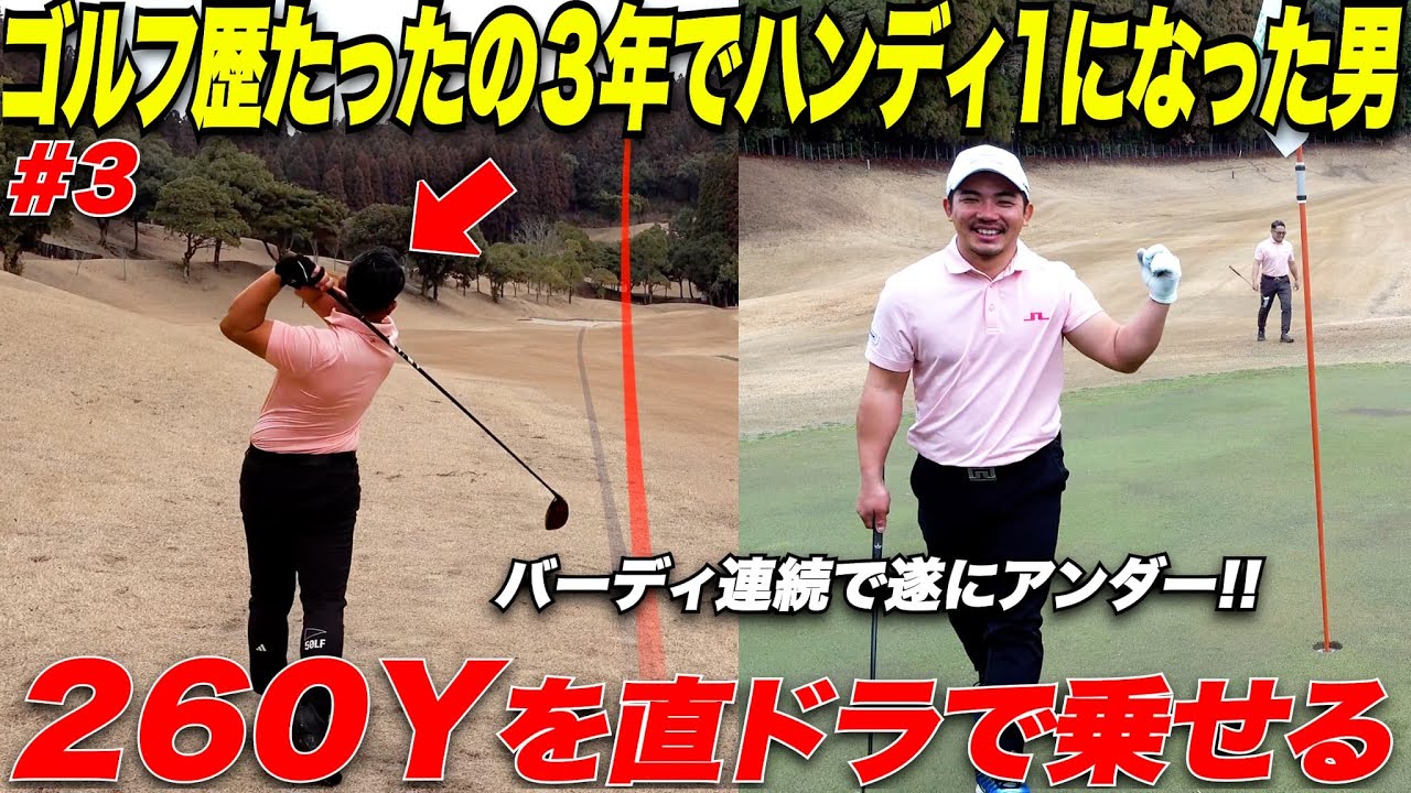 【衝撃】ゴルフ歴たったの３年でハンディキャップ１の脅威的なゴルフセンスを持つ、日本一ゴルフが上手い黒服のプレーが凄すぎた【ダブルス練習ラウンド#3】
