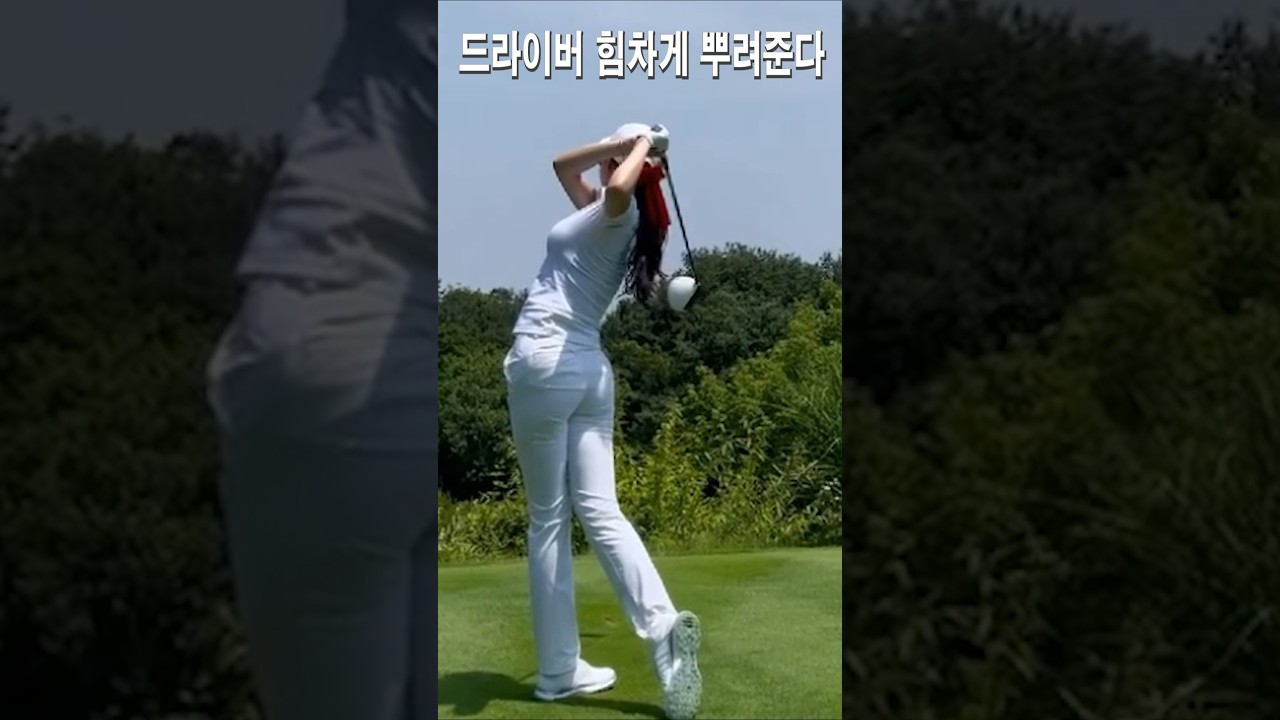 드라이버 힘차게 뿌려준다.안신애프로 골프 스윙