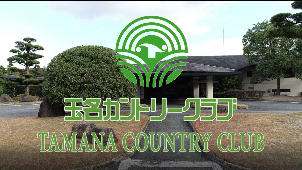 玉名カントリークラブ No 1 ドローン空撮