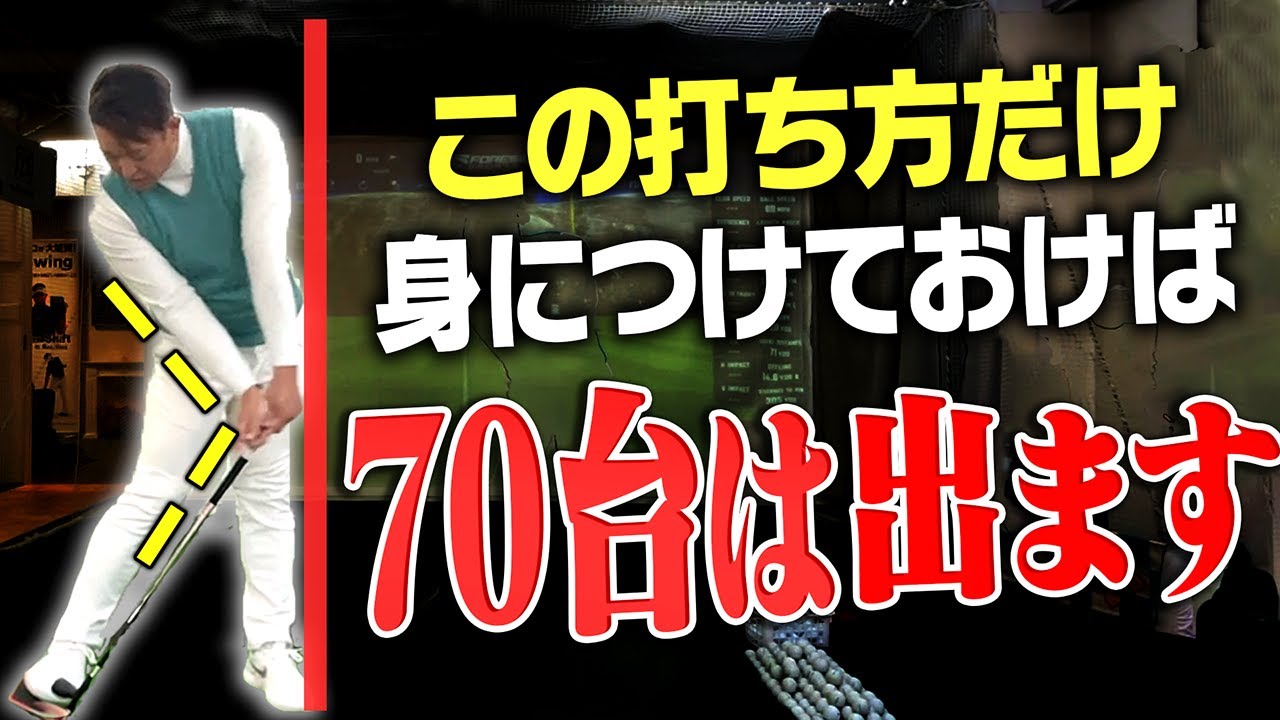 少ない練習でも飛ぶように上手くなる！綺麗なドローが打ちたいならこの練習を続けてください。【吉田直樹】【シングルになりたいアナウンサー】【LPスイング】【かえで】