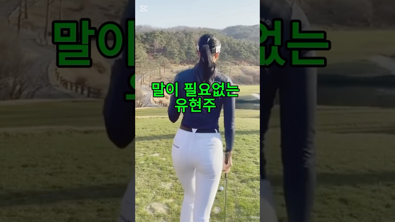 말이 필요없는 유현주