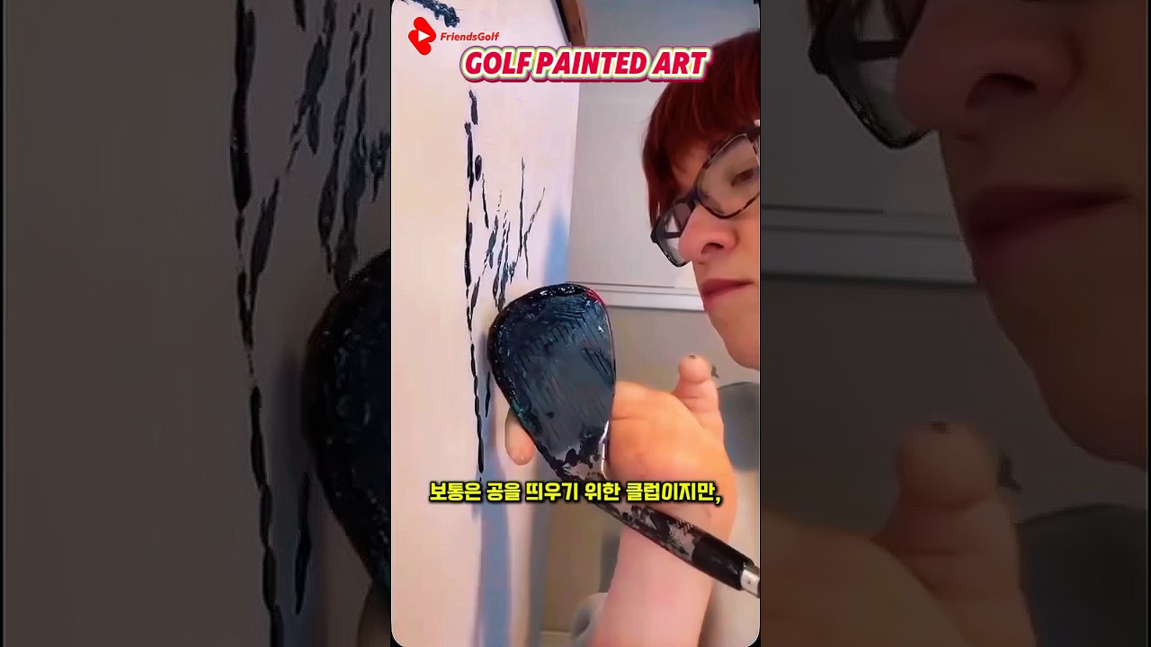 한골퍼가 클럽을 잡은 예상치못한 이유