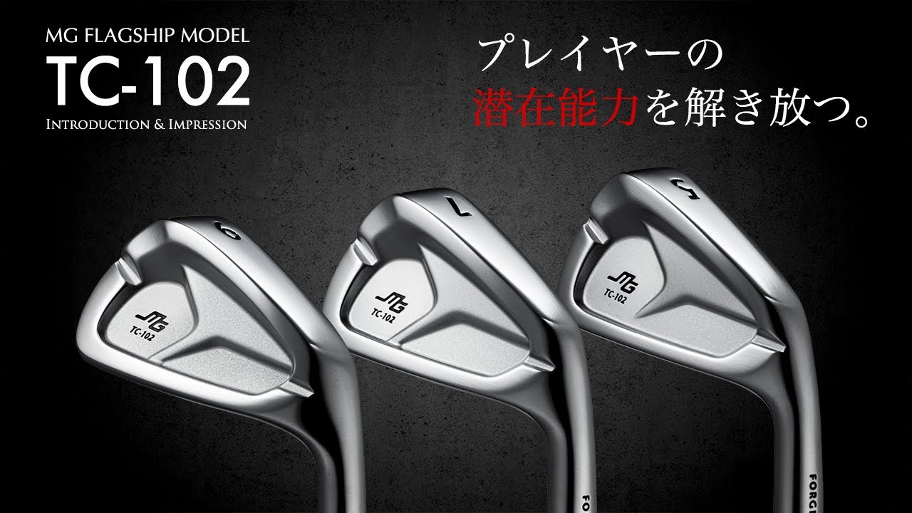 2025年新商品  TC-102 打感、操作性、その全貌が、いま明らかに。